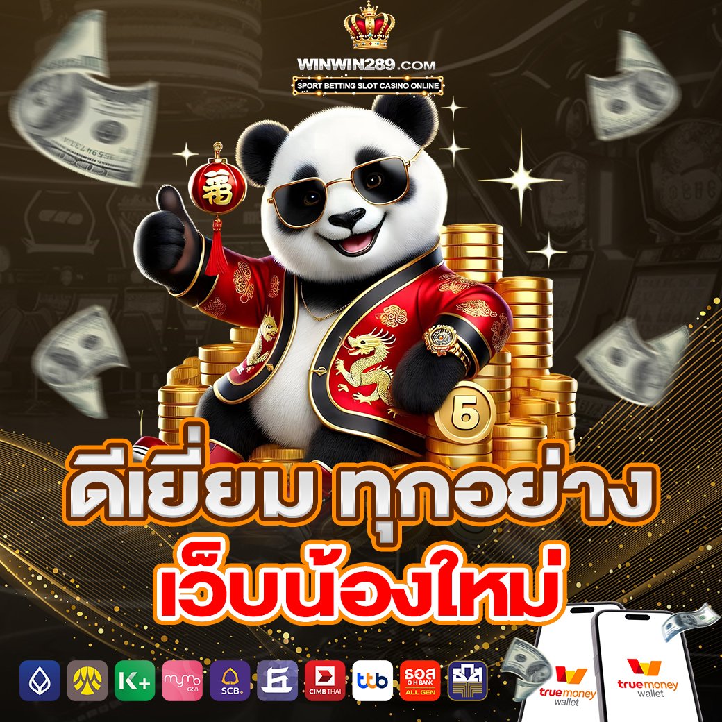 ดีเยี่ยมทุกอย่างเว็บน้องใหม่